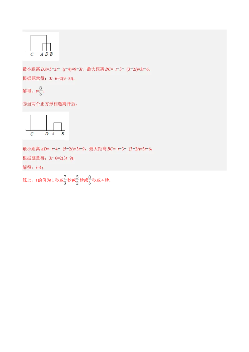 专题3.5一元一次方程（压轴题综合训练卷）（人教版）（解析版）_初中数学人教版_7上-初中数学人教版_7上-初中数学人教版（旧版）赠送_07专项讲练