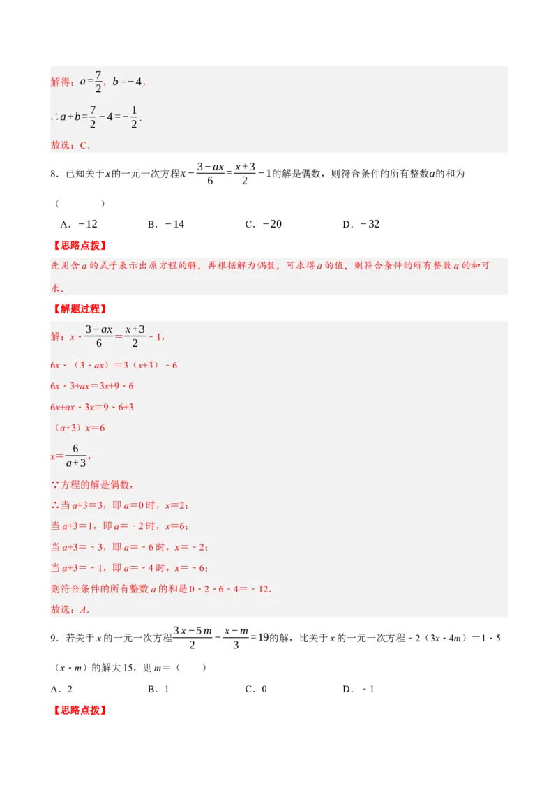专题3.5一元一次方程（压轴题综合训练卷）（人教版）（解析版）_初中数学人教版_7上-初中数学人教版_7上-初中数学人教版（旧版）赠送_07专项讲练