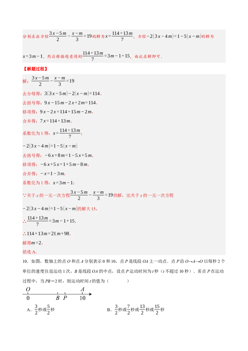 专题3.5一元一次方程（压轴题综合训练卷）（人教版）（解析版）_初中数学人教版_7上-初中数学人教版_7上-初中数学人教版（旧版）赠送_07专项讲练