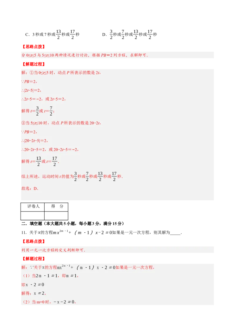 专题3.5一元一次方程（压轴题综合训练卷）（人教版）（解析版）_初中数学人教版_7上-初中数学人教版_7上-初中数学人教版（旧版）赠送_07专项讲练