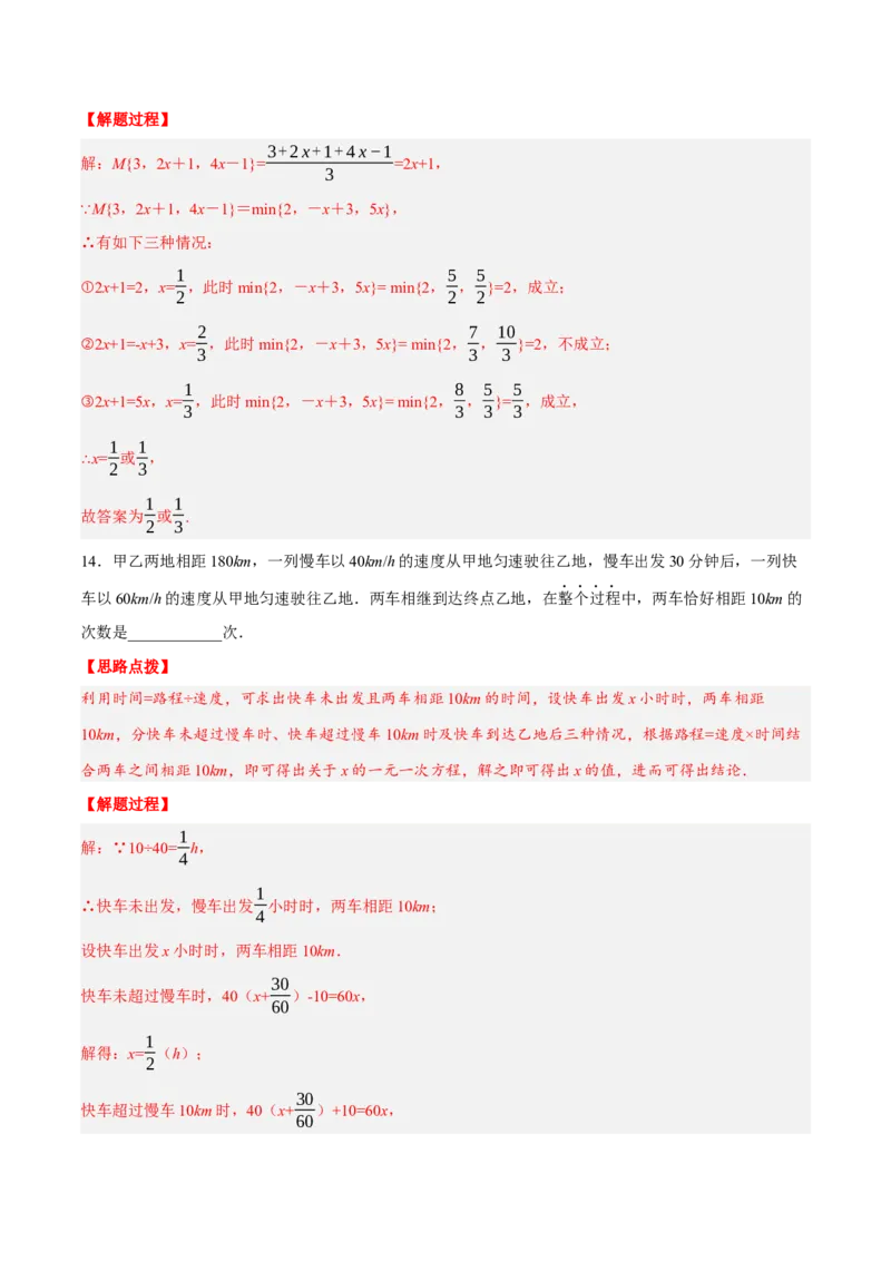 专题3.5一元一次方程（压轴题综合训练卷）（人教版）（解析版）_初中数学人教版_7上-初中数学人教版_7上-初中数学人教版（旧版）赠送_07专项讲练