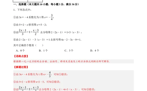 专题3.5一元一次方程（压轴题综合训练卷）（人教版）（解析版）_初中数学人教版_7上-初中数学人教版_7上-初中数学人教版（旧版）赠送_07专项讲练