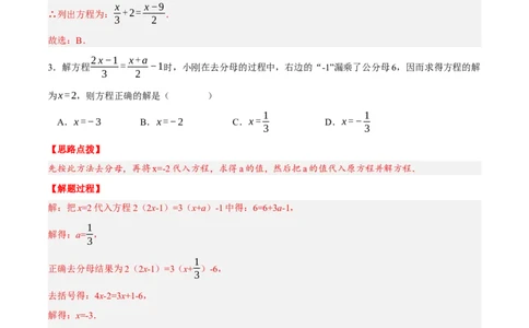 专题3.5一元一次方程（压轴题综合训练卷）（人教版）（解析版）_初中数学人教版_7上-初中数学人教版_7上-初中数学人教版（旧版）赠送_07专项讲练