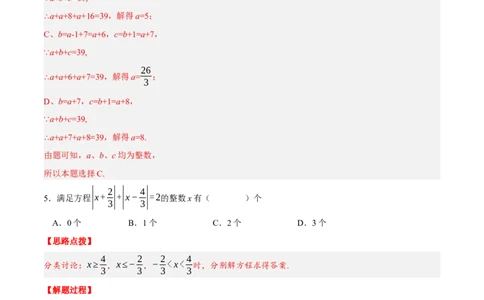 专题3.5一元一次方程（压轴题综合训练卷）（人教版）（解析版）_初中数学人教版_7上-初中数学人教版_7上-初中数学人教版（旧版）赠送_07专项讲练