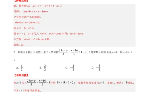 专题3.5一元一次方程（压轴题综合训练卷）（人教版）（解析版）_初中数学人教版_7上-初中数学人教版_7上-初中数学人教版（旧版）赠送_07专项讲练