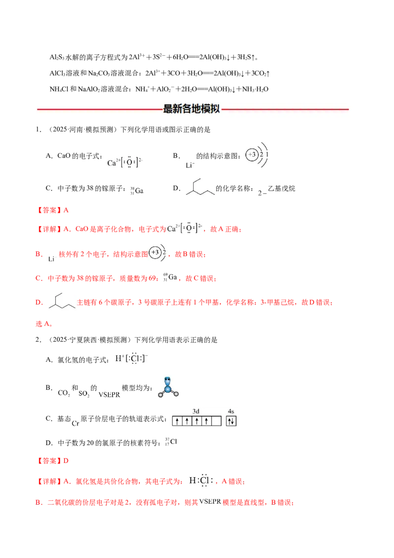 专题01化学用语（解析版）-备战2025年高考化学二轮&middot;突破提升专题复习讲义（新高考通用）_05高考化学_2025年新高考资料_二轮复习_01高考语文等多个文件