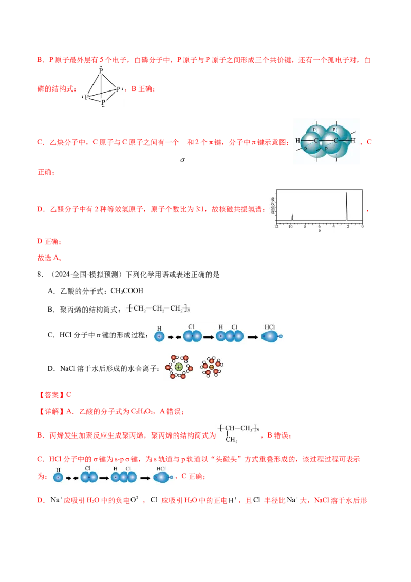 专题01化学用语（解析版）-备战2025年高考化学二轮&middot;突破提升专题复习讲义（新高考通用）_05高考化学_2025年新高考资料_二轮复习_01高考语文等多个文件