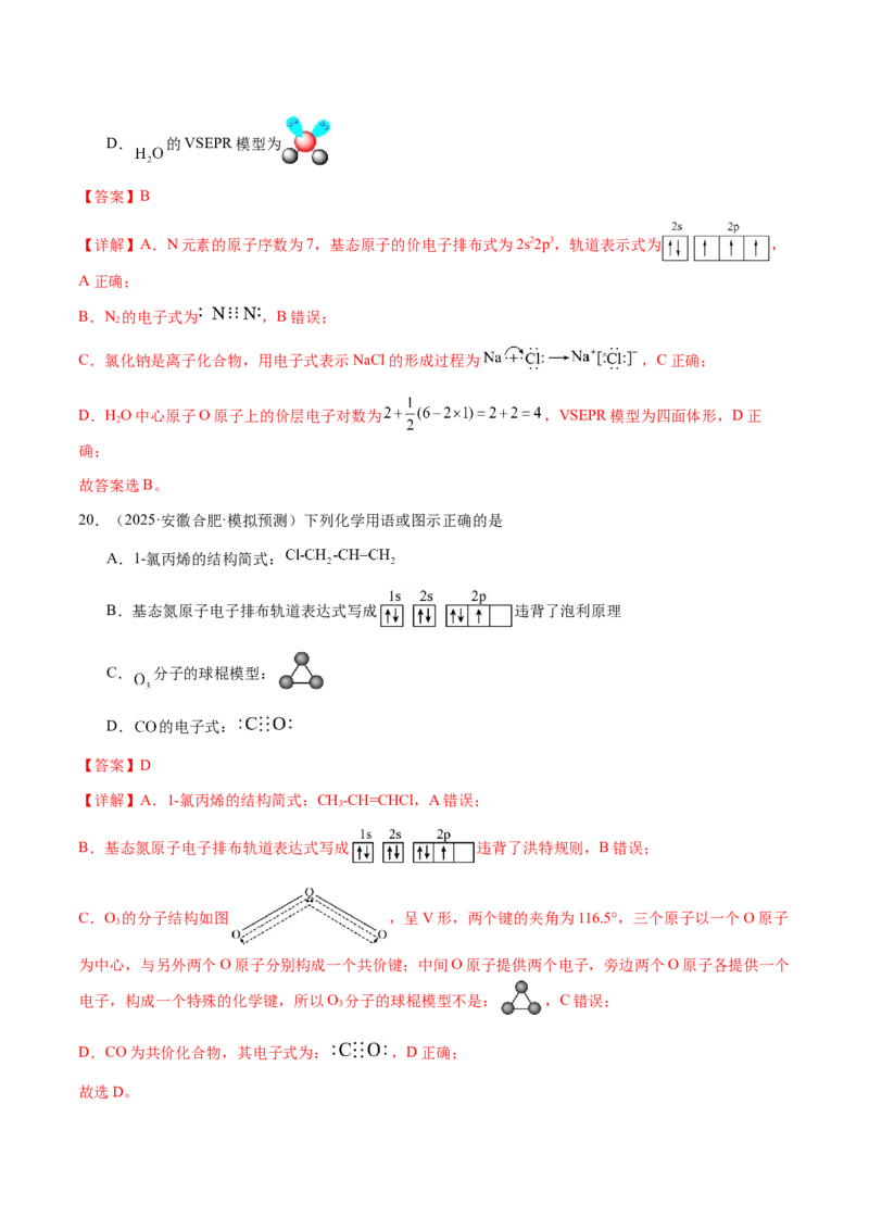 专题01化学用语（解析版）-备战2025年高考化学二轮&middot;突破提升专题复习讲义（新高考通用）_05高考化学_2025年新高考资料_二轮复习_01高考语文等多个文件