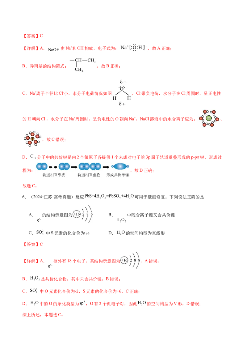 专题01化学用语（解析版）-备战2025年高考化学二轮&middot;突破提升专题复习讲义（新高考通用）_05高考化学_2025年新高考资料_二轮复习_01高考语文等多个文件