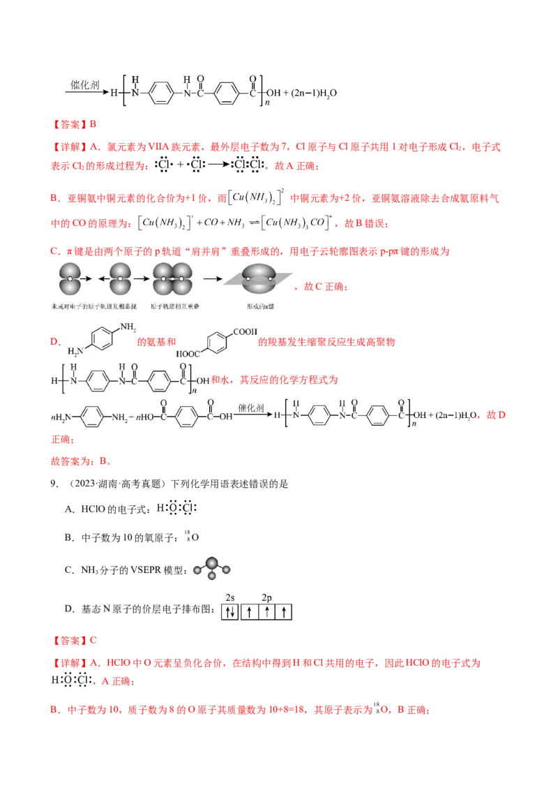 专题01化学用语（解析版）-备战2025年高考化学二轮&middot;突破提升专题复习讲义（新高考通用）_05高考化学_2025年新高考资料_二轮复习_01高考语文等多个文件