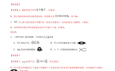 专题01化学用语（解析版）-备战2025年高考化学二轮&middot;突破提升专题复习讲义（新高考通用）_05高考化学_2025年新高考资料_二轮复习_01高考语文等多个文件