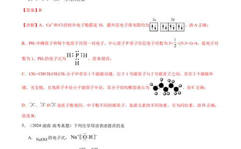 专题01化学用语（解析版）-备战2025年高考化学二轮&middot;突破提升专题复习讲义（新高考通用）_05高考化学_2025年新高考资料_二轮复习_01高考语文等多个文件