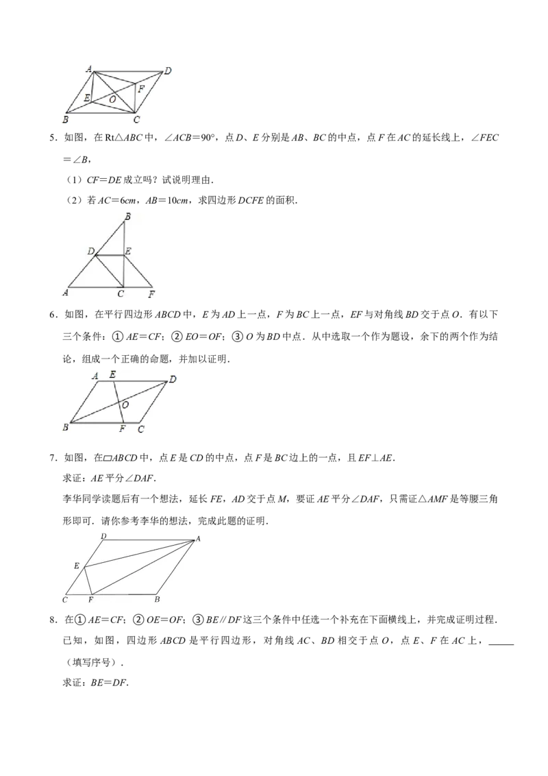 专题2.5平行四边形的性质与判定大题专练（分层培优30题，八下人教）-2023复习备考（原卷版）人教版_初中数学人教版_八年级数学下册_保存转存之后查看(1)_旧版-可参考_06习题试卷