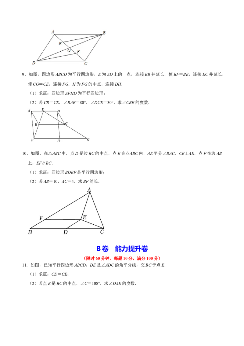 专题2.5平行四边形的性质与判定大题专练（分层培优30题，八下人教）-2023复习备考（原卷版）人教版_初中数学人教版_八年级数学下册_保存转存之后查看(1)_旧版-可参考_06习题试卷