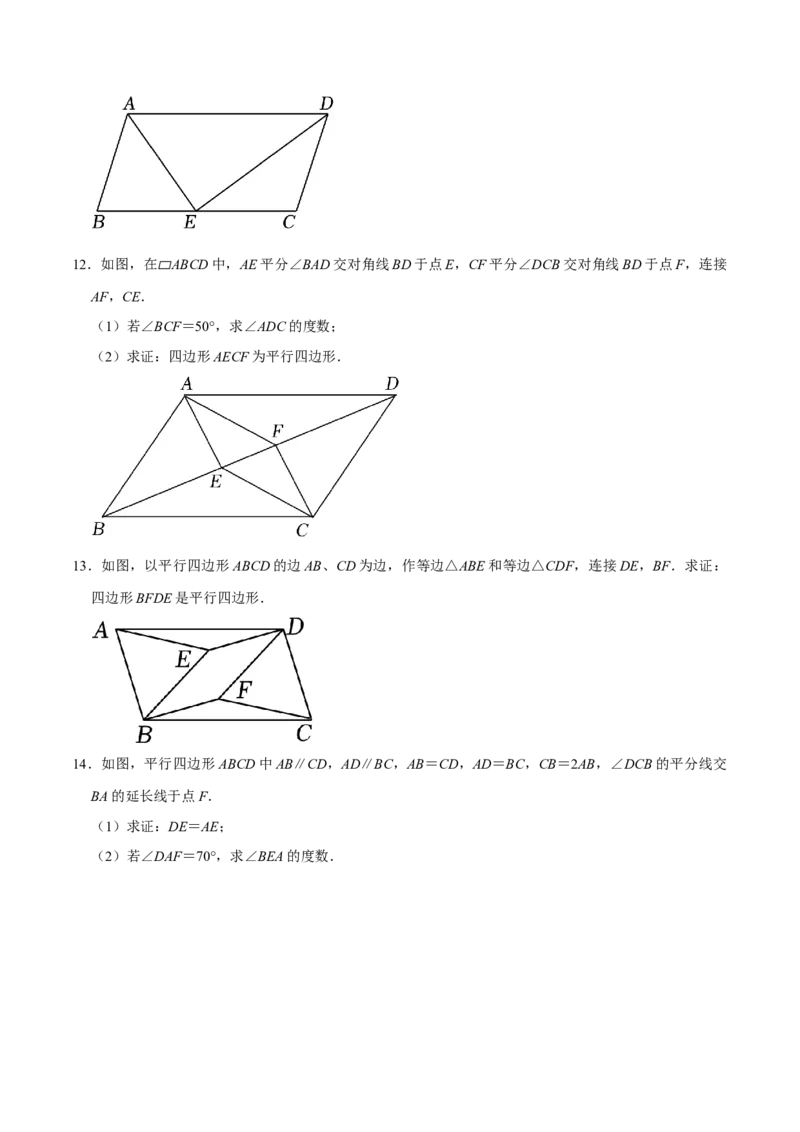 专题2.5平行四边形的性质与判定大题专练（分层培优30题，八下人教）-2023复习备考（原卷版）人教版_初中数学人教版_八年级数学下册_保存转存之后查看(1)_旧版-可参考_06习题试卷