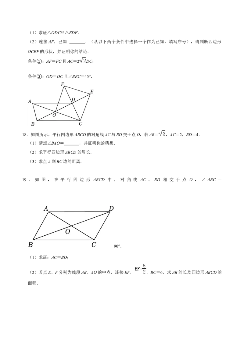 专题2.5平行四边形的性质与判定大题专练（分层培优30题，八下人教）-2023复习备考（原卷版）人教版_初中数学人教版_八年级数学下册_保存转存之后查看(1)_旧版-可参考_06习题试卷