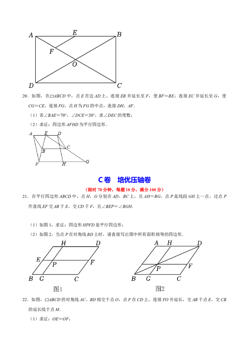 专题2.5平行四边形的性质与判定大题专练（分层培优30题，八下人教）-2023复习备考（原卷版）人教版_初中数学人教版_八年级数学下册_保存转存之后查看(1)_旧版-可参考_06习题试卷