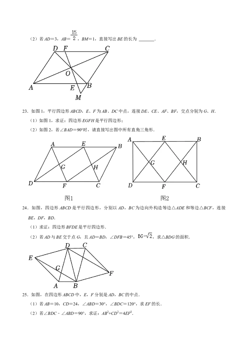 专题2.5平行四边形的性质与判定大题专练（分层培优30题，八下人教）-2023复习备考（原卷版）人教版_初中数学人教版_八年级数学下册_保存转存之后查看(1)_旧版-可参考_06习题试卷