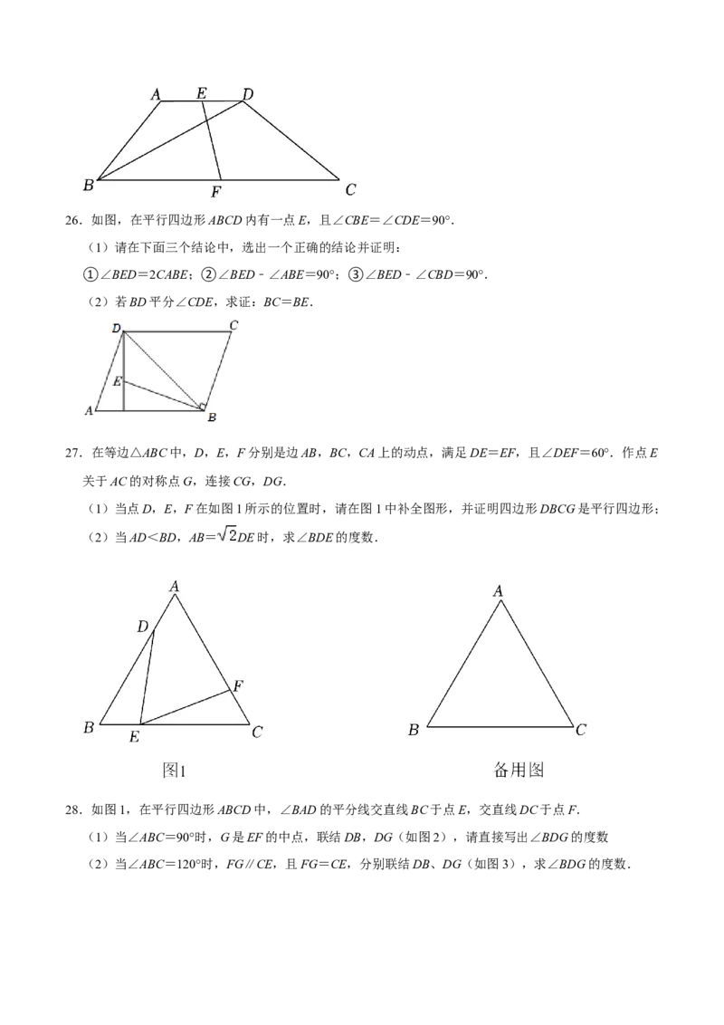 专题2.5平行四边形的性质与判定大题专练（分层培优30题，八下人教）-2023复习备考（原卷版）人教版_初中数学人教版_八年级数学下册_保存转存之后查看(1)_旧版-可参考_06习题试卷