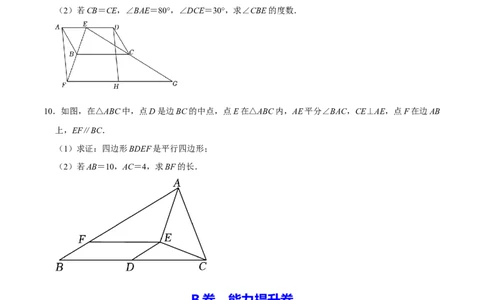 专题2.5平行四边形的性质与判定大题专练（分层培优30题，八下人教）-2023复习备考（原卷版）人教版_初中数学人教版_八年级数学下册_保存转存之后查看(1)_旧版-可参考_06习题试卷