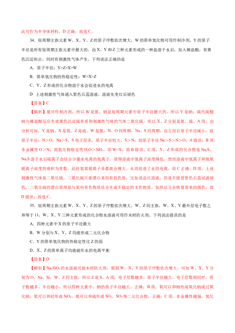 专题04物质结构元素周期律-2023年高考化学一轮复习小题多维练（解析版）_05高考化学_新高考复习资料_2023年新高考资料_一轮复习_2023年新高考化学一轮复习小题多维练