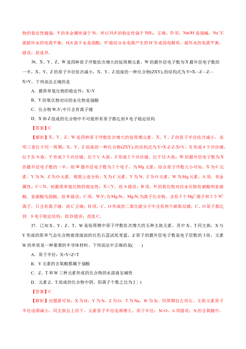 专题04物质结构元素周期律-2023年高考化学一轮复习小题多维练（解析版）_05高考化学_新高考复习资料_2023年新高考资料_一轮复习_2023年新高考化学一轮复习小题多维练
