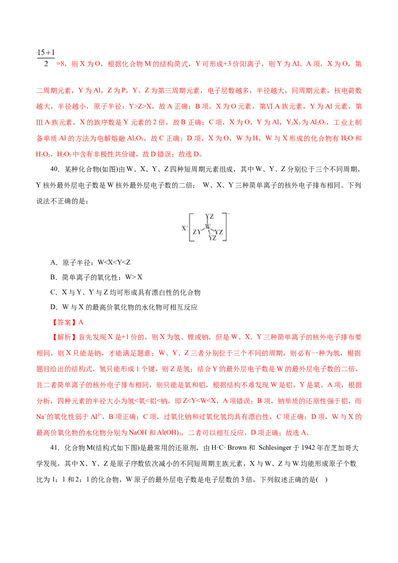 专题04物质结构元素周期律-2023年高考化学一轮复习小题多维练（解析版）_05高考化学_新高考复习资料_2023年新高考资料_一轮复习_2023年新高考化学一轮复习小题多维练