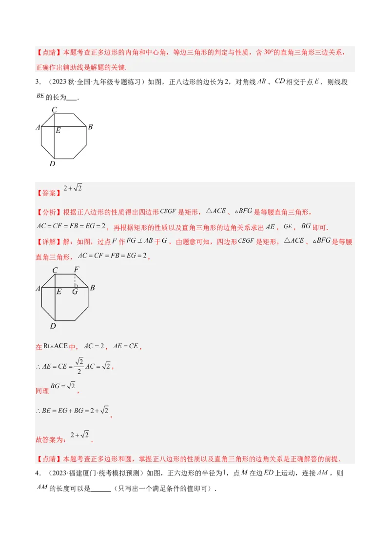 专题19正多边形与圆重难点题型专训（八大题型）（解析版）_初中数学人教版_9下-初中数学人教版_07专项讲练_2023-2024学年九年级数学全册重难点专题提升精讲精练（人教版）_九年级上册