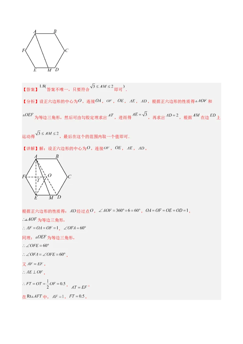 专题19正多边形与圆重难点题型专训（八大题型）（解析版）_初中数学人教版_9下-初中数学人教版_07专项讲练_2023-2024学年九年级数学全册重难点专题提升精讲精练（人教版）_九年级上册