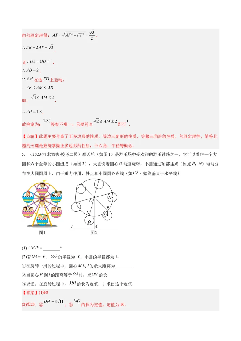 专题19正多边形与圆重难点题型专训（八大题型）（解析版）_初中数学人教版_9下-初中数学人教版_07专项讲练_2023-2024学年九年级数学全册重难点专题提升精讲精练（人教版）_九年级上册