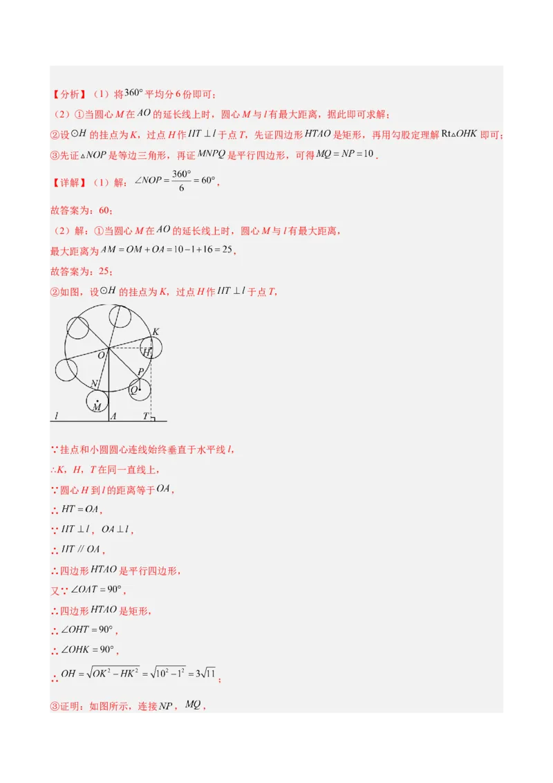 专题19正多边形与圆重难点题型专训（八大题型）（解析版）_初中数学人教版_9下-初中数学人教版_07专项讲练_2023-2024学年九年级数学全册重难点专题提升精讲精练（人教版）_九年级上册