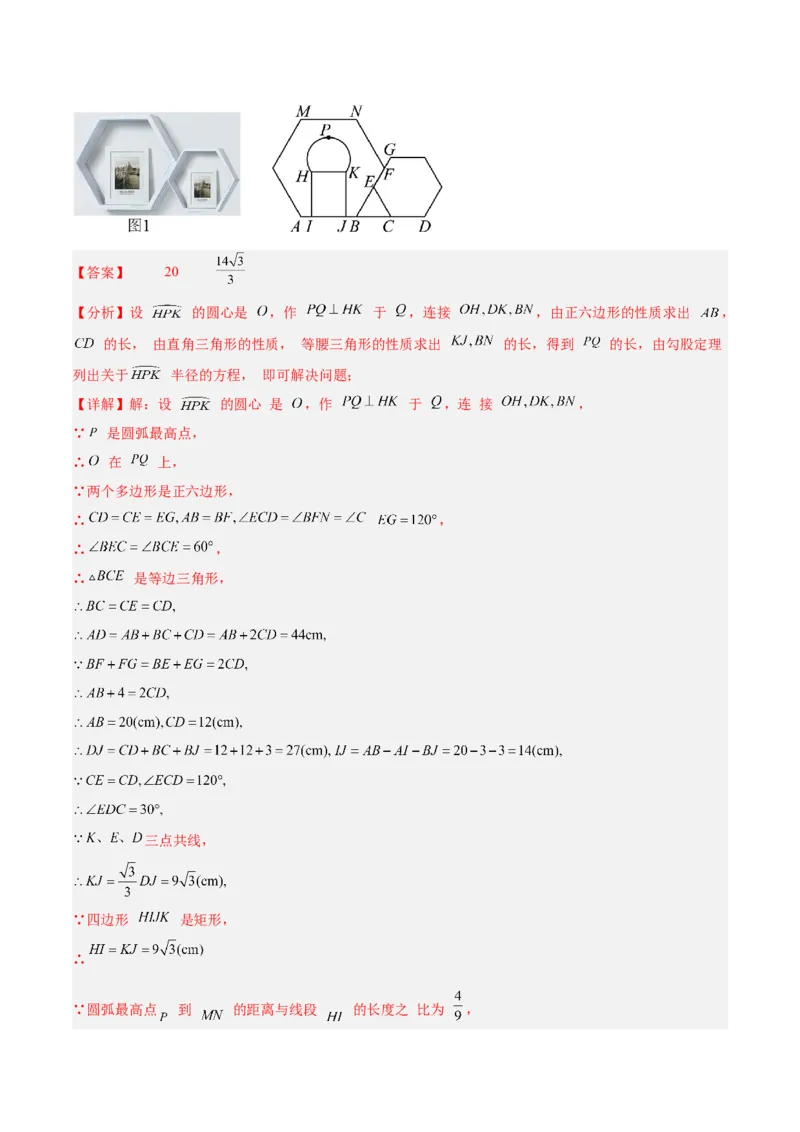 专题19正多边形与圆重难点题型专训（八大题型）（解析版）_初中数学人教版_9下-初中数学人教版_07专项讲练_2023-2024学年九年级数学全册重难点专题提升精讲精练（人教版）_九年级上册