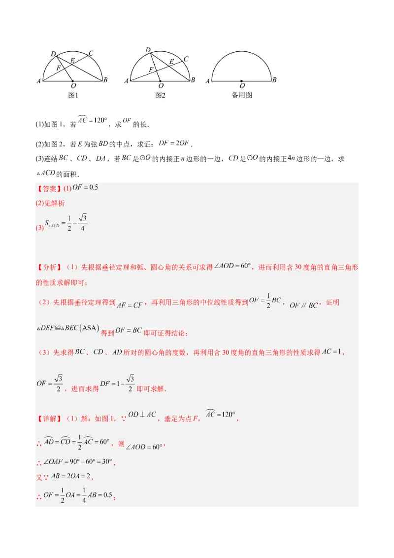 专题19正多边形与圆重难点题型专训（八大题型）（解析版）_初中数学人教版_9下-初中数学人教版_07专项讲练_2023-2024学年九年级数学全册重难点专题提升精讲精练（人教版）_九年级上册