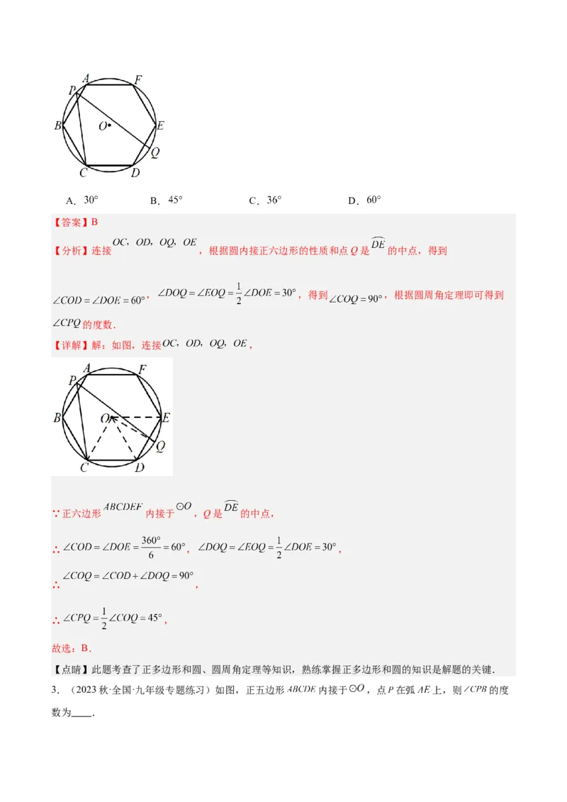 专题19正多边形与圆重难点题型专训（八大题型）（解析版）_初中数学人教版_9下-初中数学人教版_07专项讲练_2023-2024学年九年级数学全册重难点专题提升精讲精练（人教版）_九年级上册