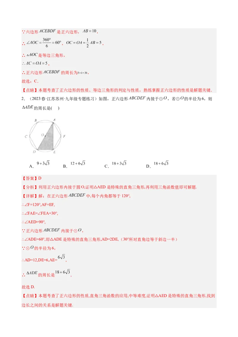 专题19正多边形与圆重难点题型专训（八大题型）（解析版）_初中数学人教版_9下-初中数学人教版_07专项讲练_2023-2024学年九年级数学全册重难点专题提升精讲精练（人教版）_九年级上册