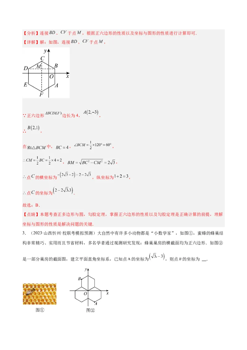 专题19正多边形与圆重难点题型专训（八大题型）（解析版）_初中数学人教版_9下-初中数学人教版_07专项讲练_2023-2024学年九年级数学全册重难点专题提升精讲精练（人教版）_九年级上册