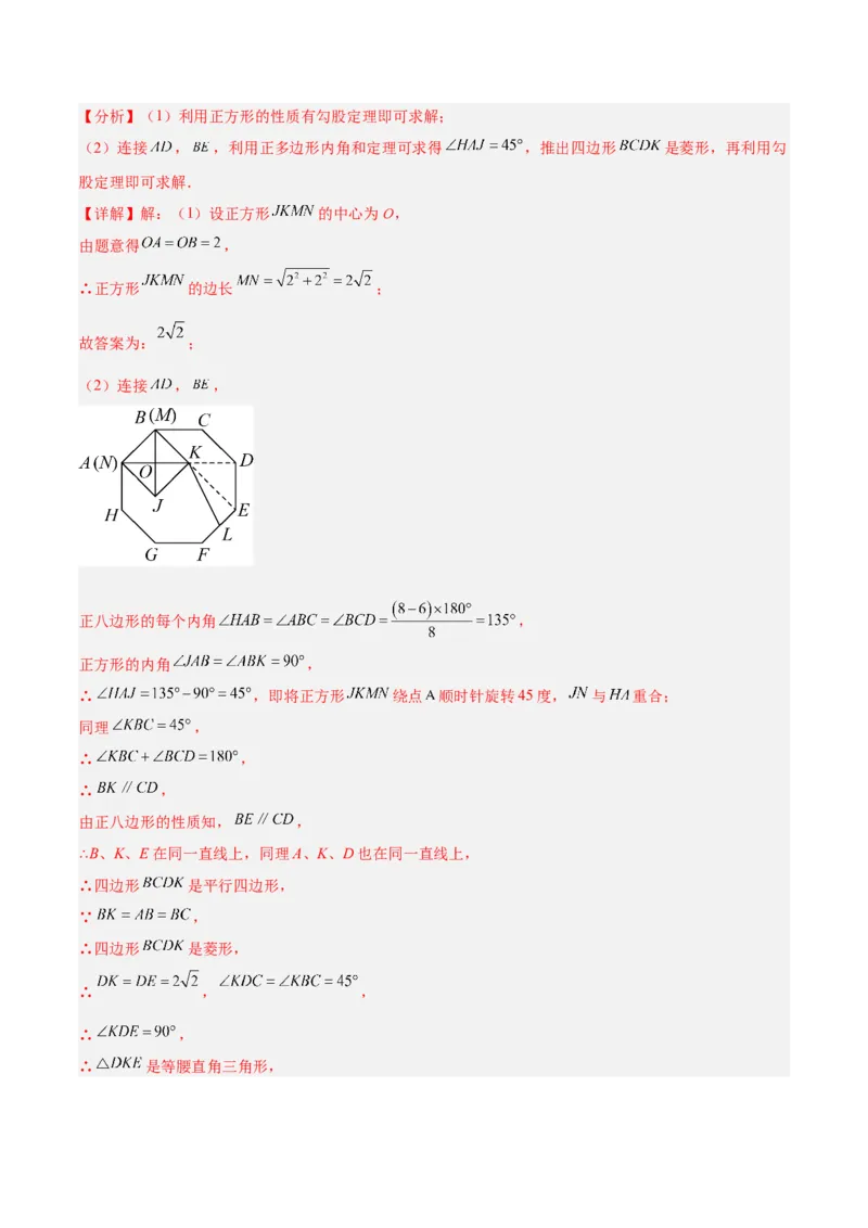 专题19正多边形与圆重难点题型专训（八大题型）（解析版）_初中数学人教版_9下-初中数学人教版_07专项讲练_2023-2024学年九年级数学全册重难点专题提升精讲精练（人教版）_九年级上册