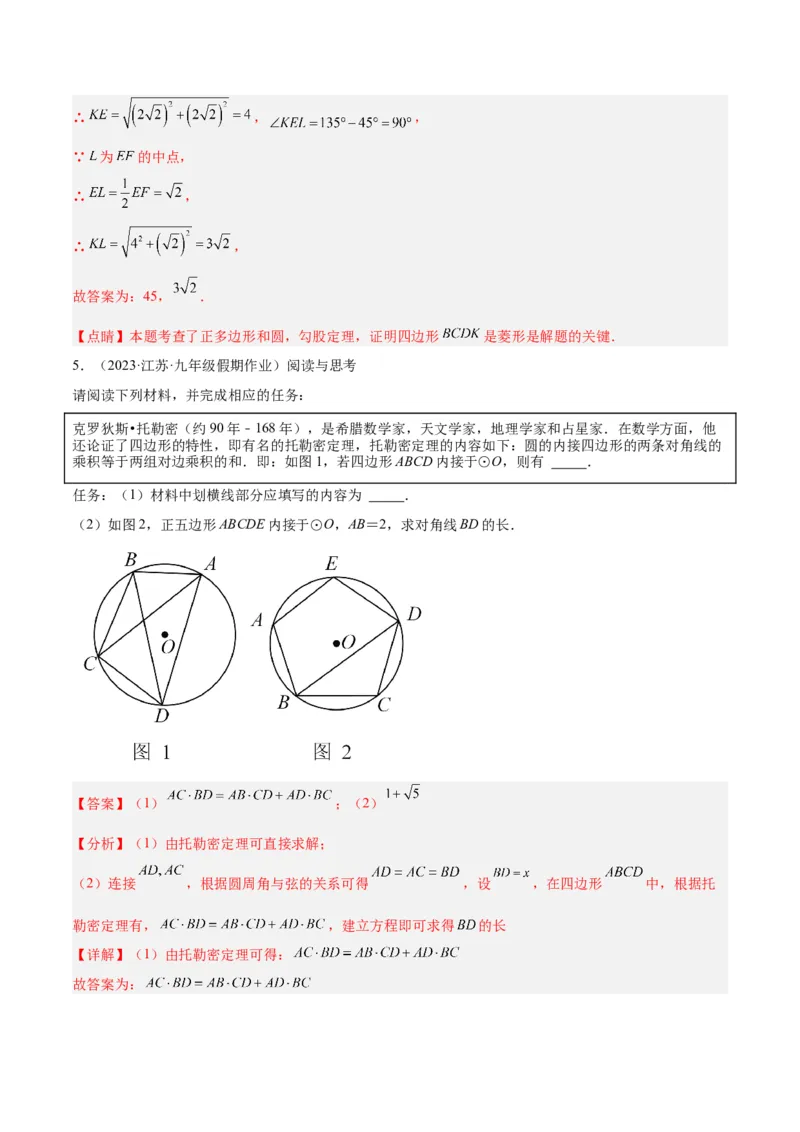 专题19正多边形与圆重难点题型专训（八大题型）（解析版）_初中数学人教版_9下-初中数学人教版_07专项讲练_2023-2024学年九年级数学全册重难点专题提升精讲精练（人教版）_九年级上册