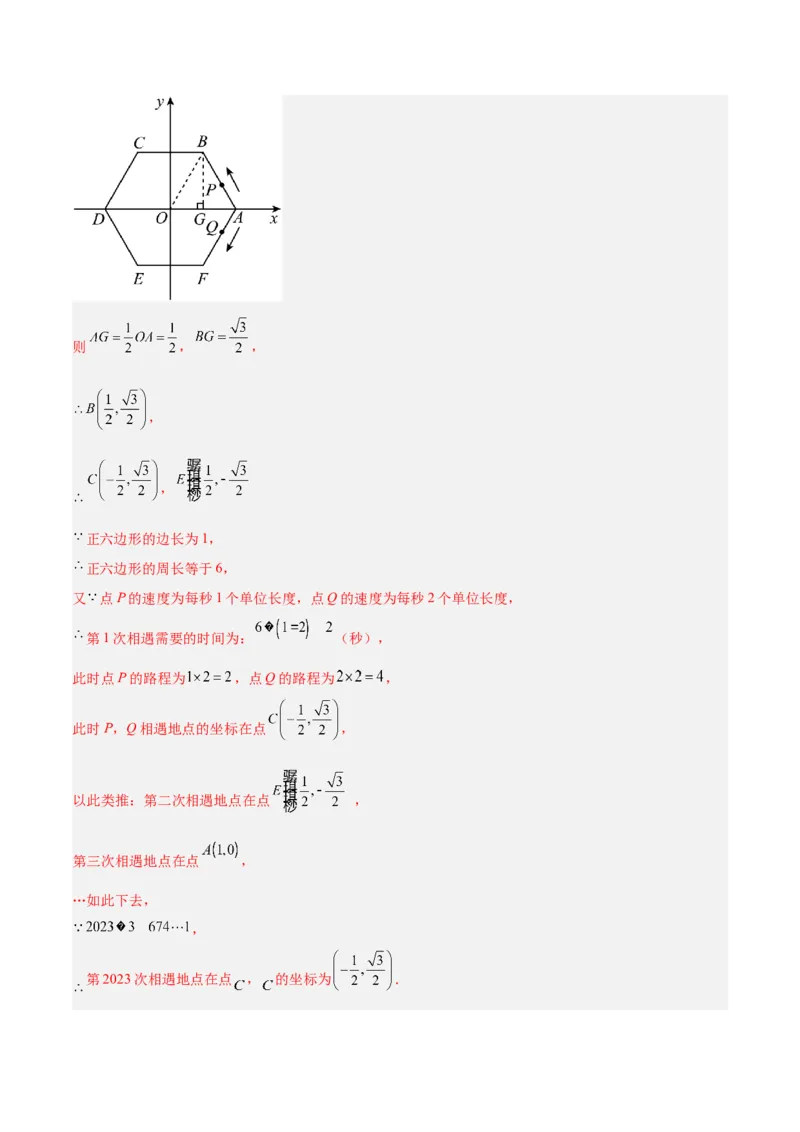 专题19正多边形与圆重难点题型专训（八大题型）（解析版）_初中数学人教版_9下-初中数学人教版_07专项讲练_2023-2024学年九年级数学全册重难点专题提升精讲精练（人教版）_九年级上册