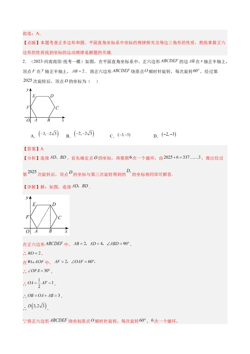 专题19正多边形与圆重难点题型专训（八大题型）（解析版）_初中数学人教版_9下-初中数学人教版_07专项讲练_2023-2024学年九年级数学全册重难点专题提升精讲精练（人教版）_九年级上册
