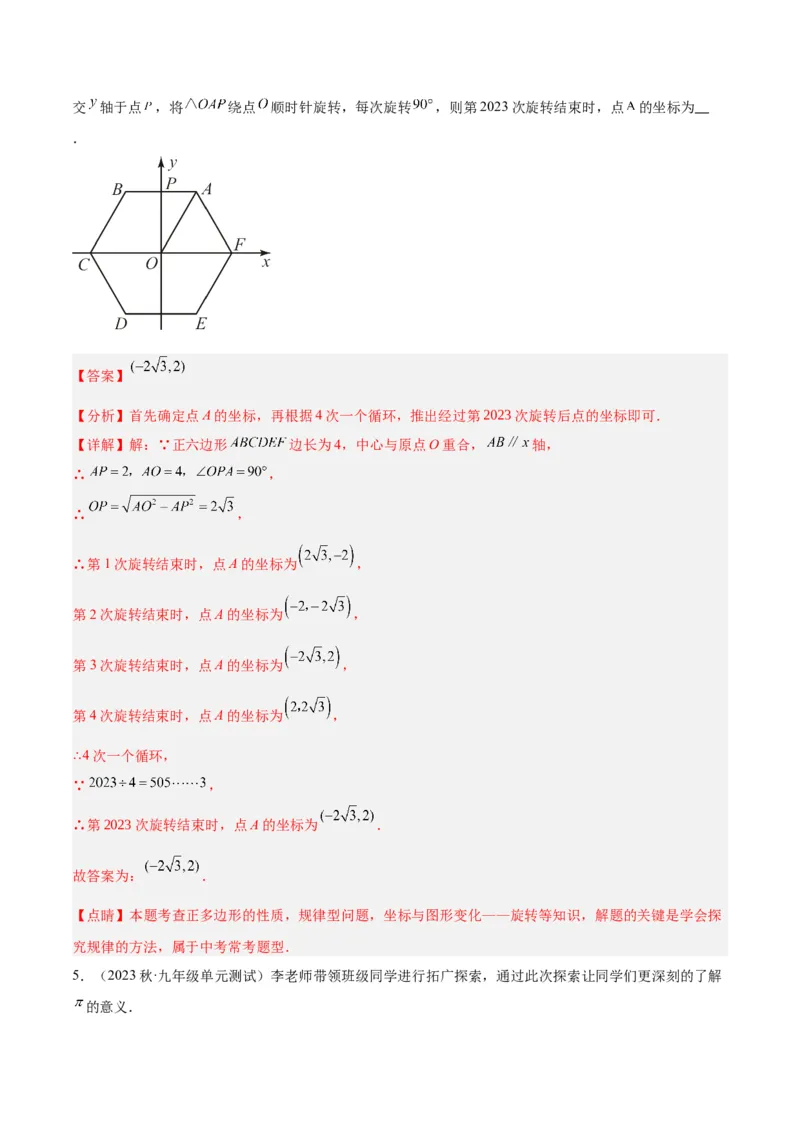 专题19正多边形与圆重难点题型专训（八大题型）（解析版）_初中数学人教版_9下-初中数学人教版_07专项讲练_2023-2024学年九年级数学全册重难点专题提升精讲精练（人教版）_九年级上册