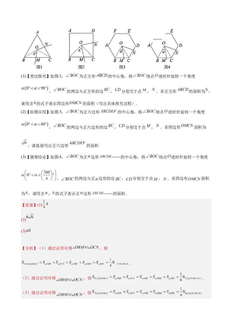 专题19正多边形与圆重难点题型专训（八大题型）（解析版）_初中数学人教版_9下-初中数学人教版_07专项讲练_2023-2024学年九年级数学全册重难点专题提升精讲精练（人教版）_九年级上册