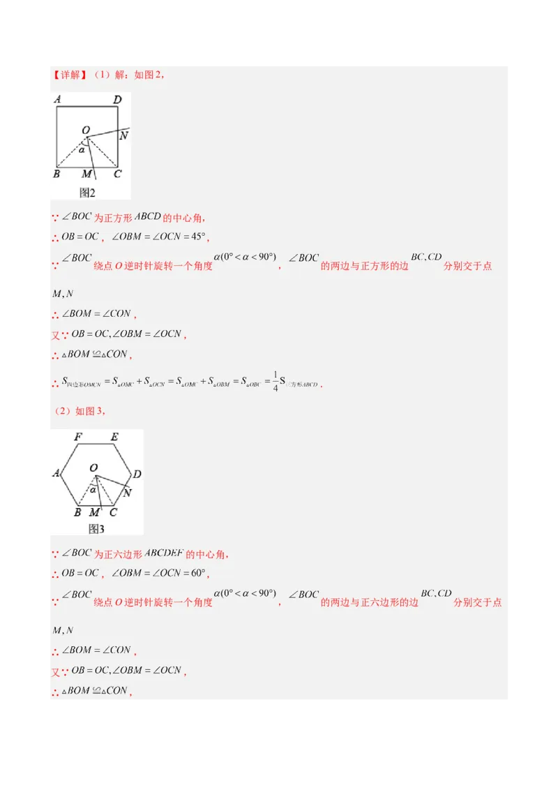 专题19正多边形与圆重难点题型专训（八大题型）（解析版）_初中数学人教版_9下-初中数学人教版_07专项讲练_2023-2024学年九年级数学全册重难点专题提升精讲精练（人教版）_九年级上册