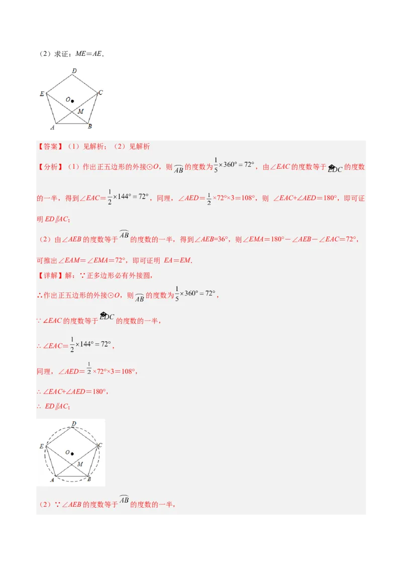 专题19正多边形与圆重难点题型专训（八大题型）（解析版）_初中数学人教版_9下-初中数学人教版_07专项讲练_2023-2024学年九年级数学全册重难点专题提升精讲精练（人教版）_九年级上册