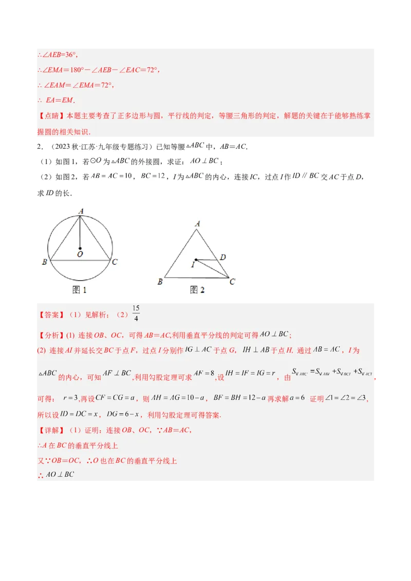 专题19正多边形与圆重难点题型专训（八大题型）（解析版）_初中数学人教版_9下-初中数学人教版_07专项讲练_2023-2024学年九年级数学全册重难点专题提升精讲精练（人教版）_九年级上册