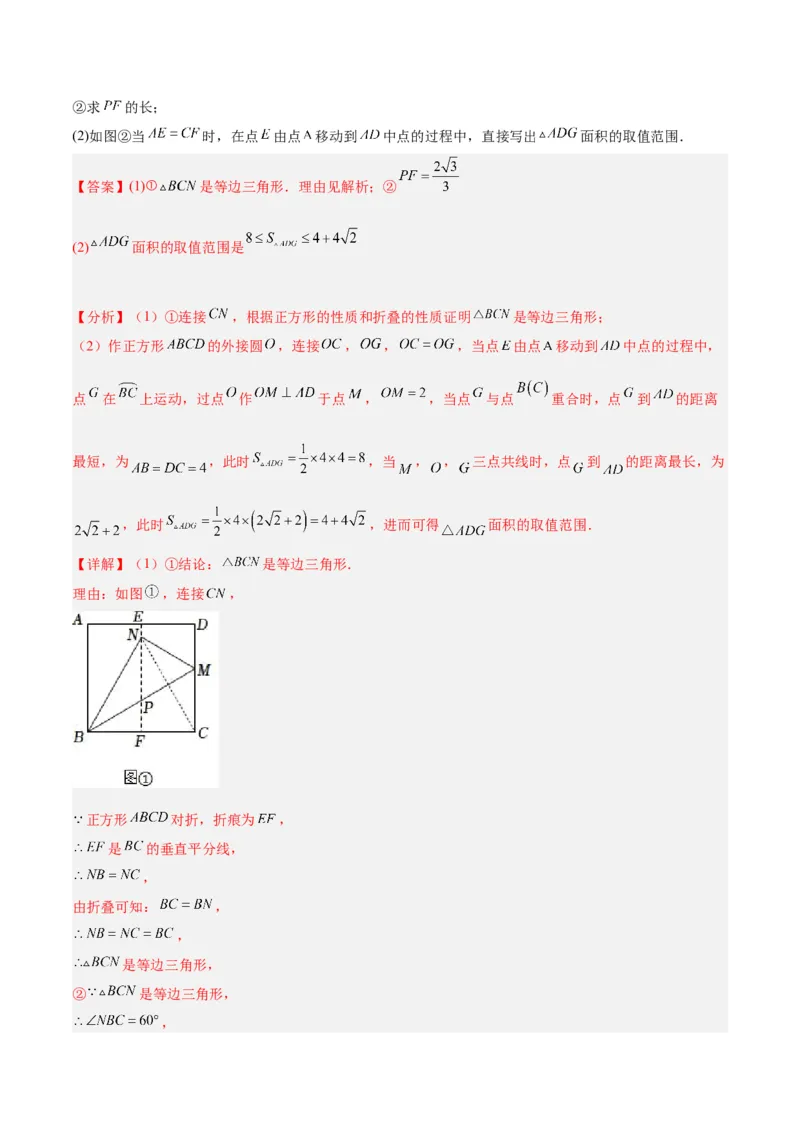 专题19正多边形与圆重难点题型专训（八大题型）（解析版）_初中数学人教版_9下-初中数学人教版_07专项讲练_2023-2024学年九年级数学全册重难点专题提升精讲精练（人教版）_九年级上册
