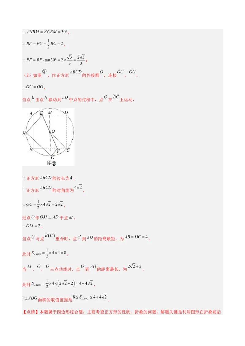 专题19正多边形与圆重难点题型专训（八大题型）（解析版）_初中数学人教版_9下-初中数学人教版_07专项讲练_2023-2024学年九年级数学全册重难点专题提升精讲精练（人教版）_九年级上册