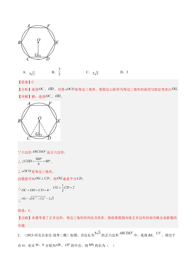 专题19正多边形与圆重难点题型专训（八大题型）（解析版）_初中数学人教版_9下-初中数学人教版_07专项讲练_2023-2024学年九年级数学全册重难点专题提升精讲精练（人教版）_九年级上册