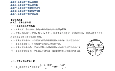 专题19正多边形与圆重难点题型专训（八大题型）（解析版）_初中数学人教版_9下-初中数学人教版_07专项讲练_2023-2024学年九年级数学全册重难点专题提升精讲精练（人教版）_九年级上册