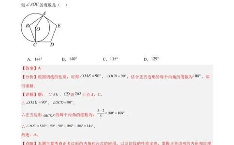 专题19正多边形与圆重难点题型专训（八大题型）（解析版）_初中数学人教版_9下-初中数学人教版_07专项讲练_2023-2024学年九年级数学全册重难点专题提升精讲精练（人教版）_九年级上册